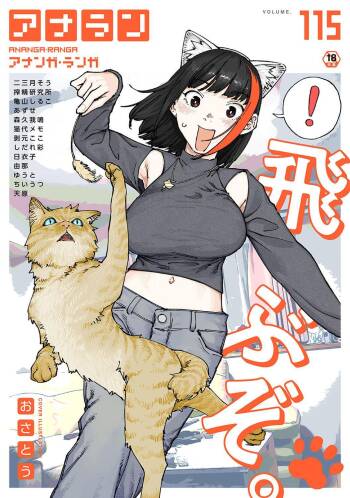 COMIC Ananga-Ranga Vol.115 cover
