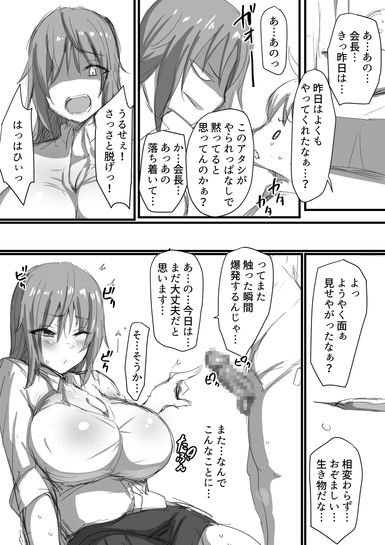 Seito Rare Kai #3 page 5 full