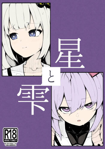 Hoshi to shizuku cover