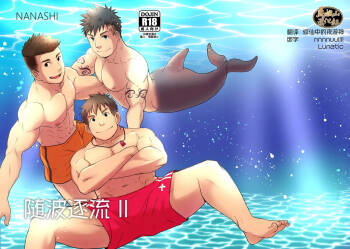 Down by the Wave II | 随波逐流 II cover
