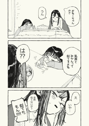体を張る姉 cover