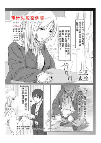 Kansatsu Shippai Shuu Vol. 2 ~Kouhatsu Jijou to Nipple Pierce~ cover