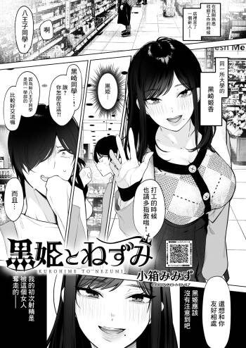 黒姫とねずみ cover