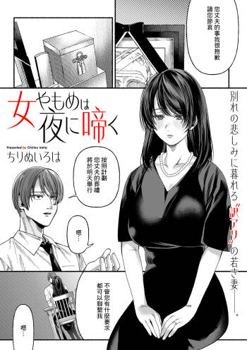 女やもめは夜に啼く cover