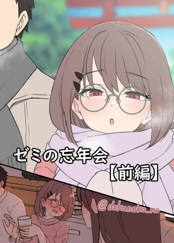Zemi no Bounenkai cover
