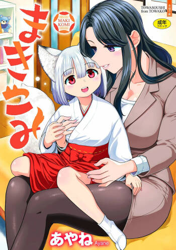 Makikomi cover