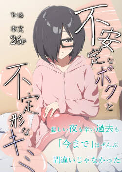 Fuanteinaboku to Futeikeinakimi