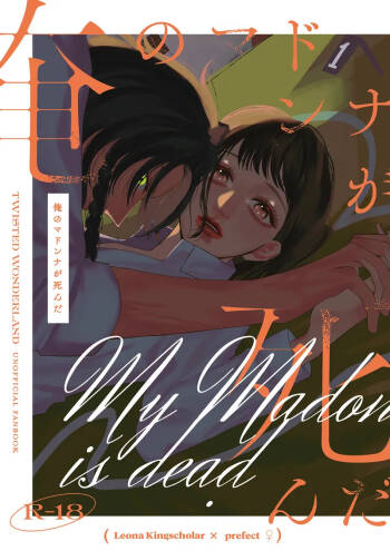 Ore no madon‘na ga shinda cover
