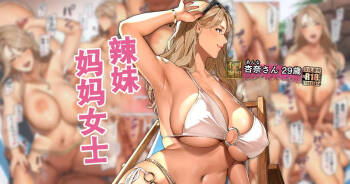 Gal Mama-san "Anna-san" cover