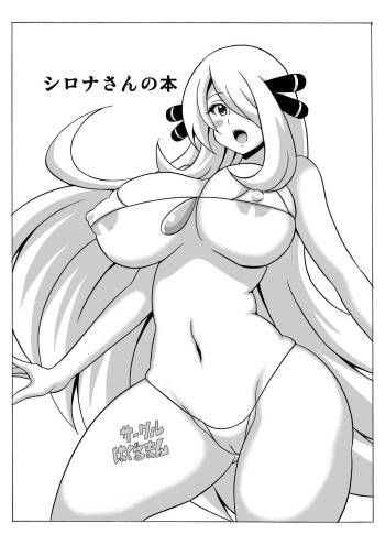 Shirona-san no Hon | Book About Cynthia cover