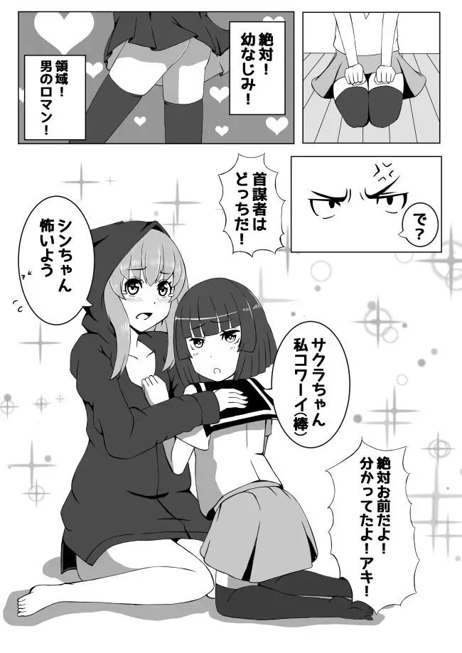 Osananajimi ga, Uchi ni Kite Kigaeru dake. page 10 full