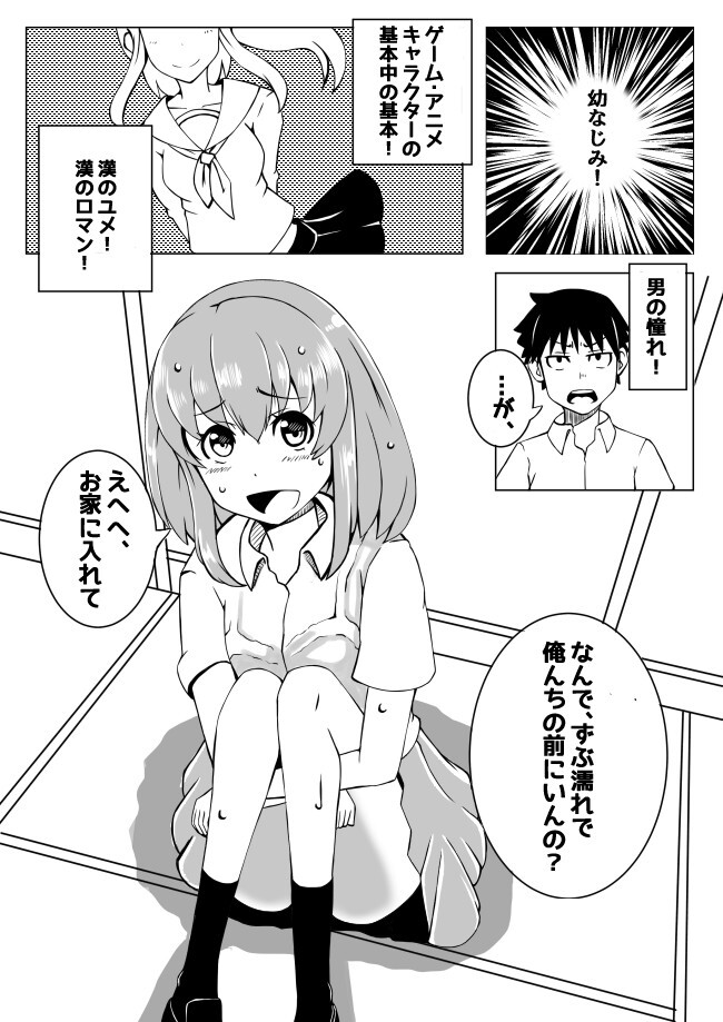 Osananajimi ga, Uchi ni Kite Kigaeru dake. page 2 full