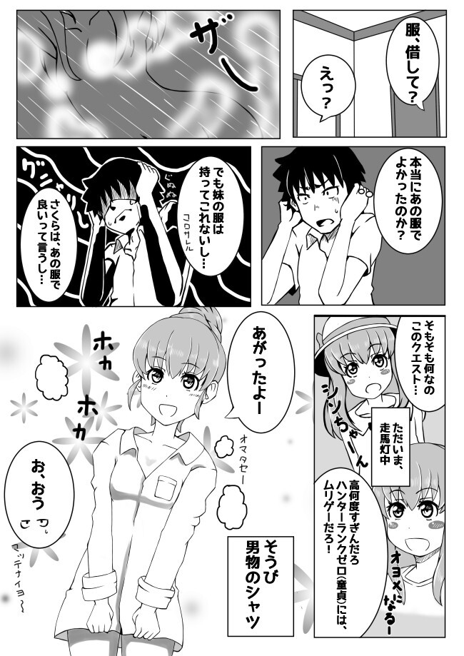 Osananajimi ga, Uchi ni Kite Kigaeru dake. page 4 full