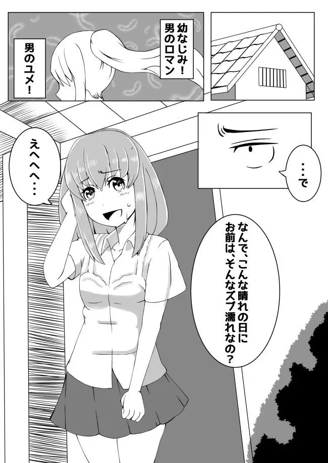 Osananajimi ga, Uchi ni Kite Kigaeru dake. page 6 full