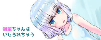 Kouhai-chan wa Ijirarechau cover