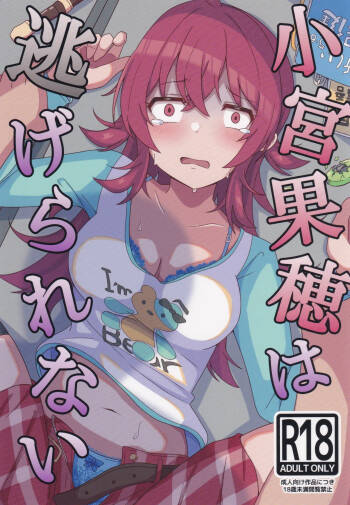 Komiya Kaho wa Nigerarenai cover