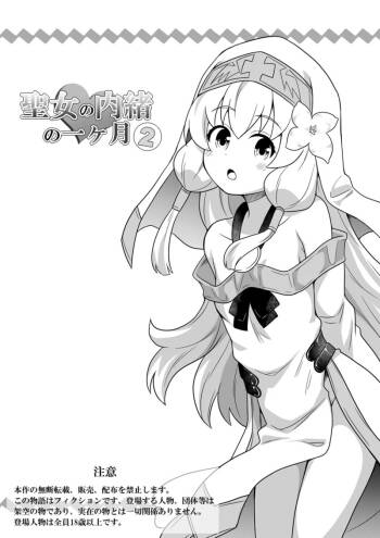 Seijo no Naisho no Ichikagetsu 2 cover
