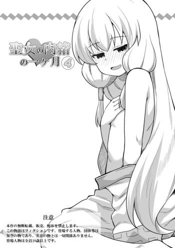 Seijo no Naisho no Ichikagetsu 4 cover