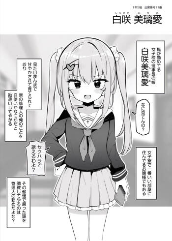 saimin sihai sa re ta o zyousama gakkou no ryou sei～ siro sakimi aki ai～ cover