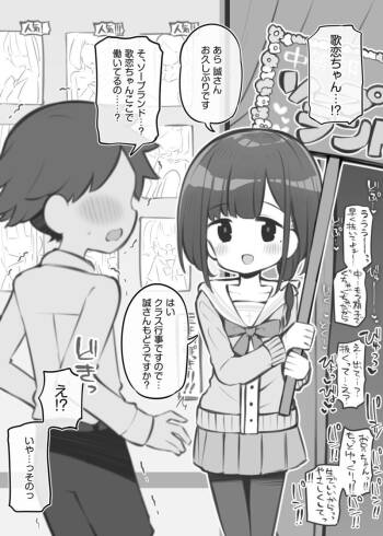 Bunkasai Soapland Chuutoubu ~Odagiri Karen~ cover