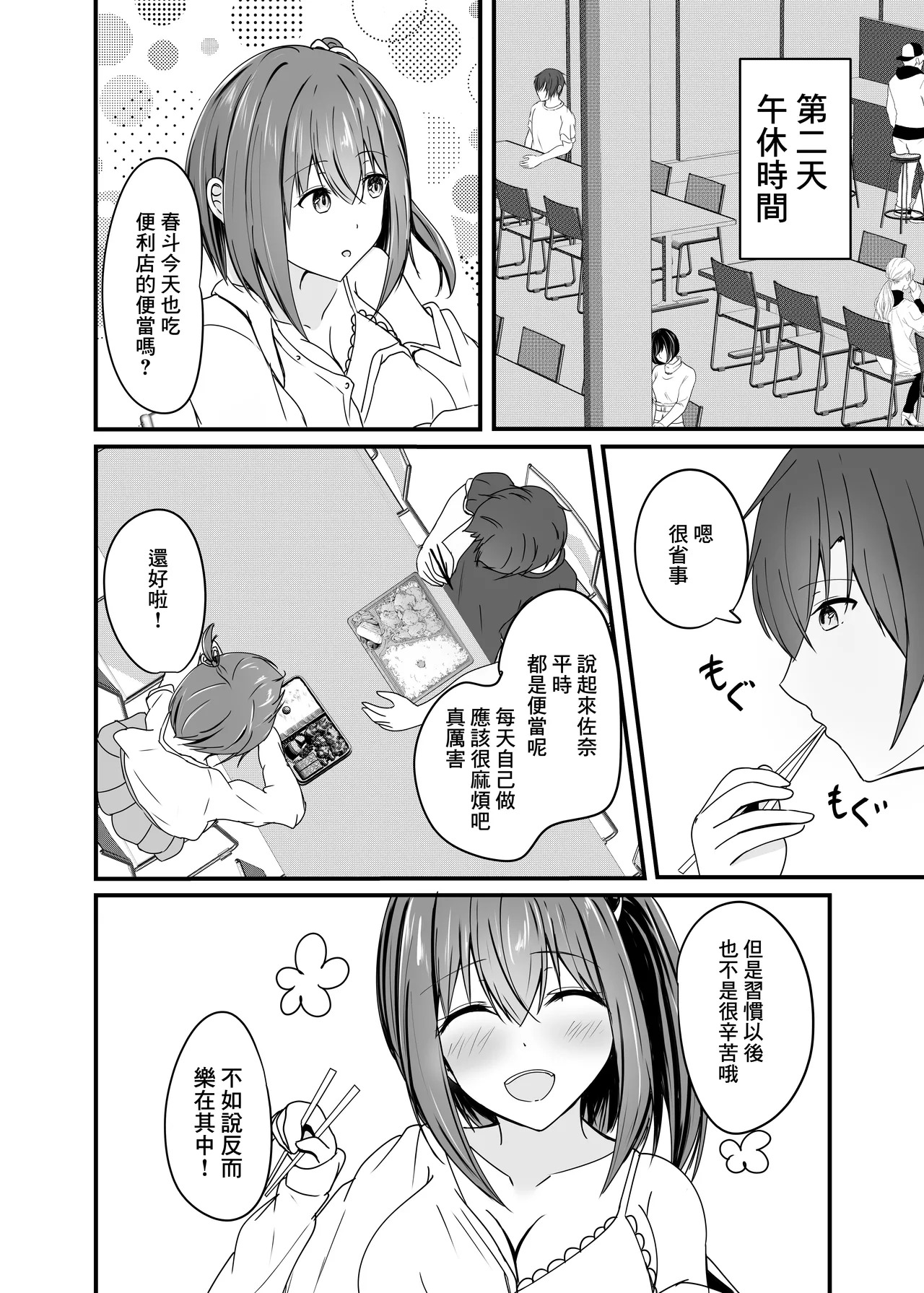 Ochiru 2 page 10 full