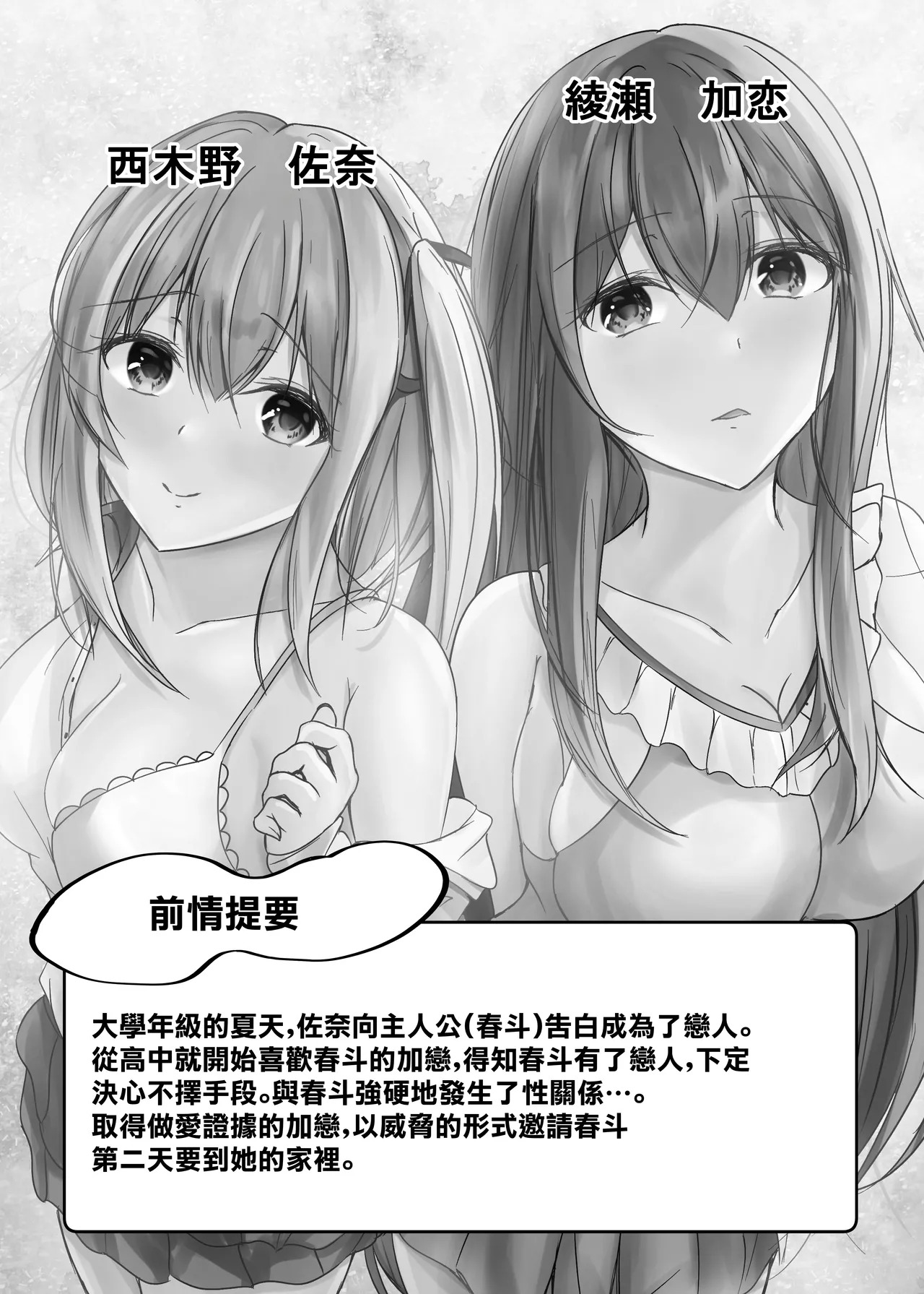 Ochiru 2 page 2 full