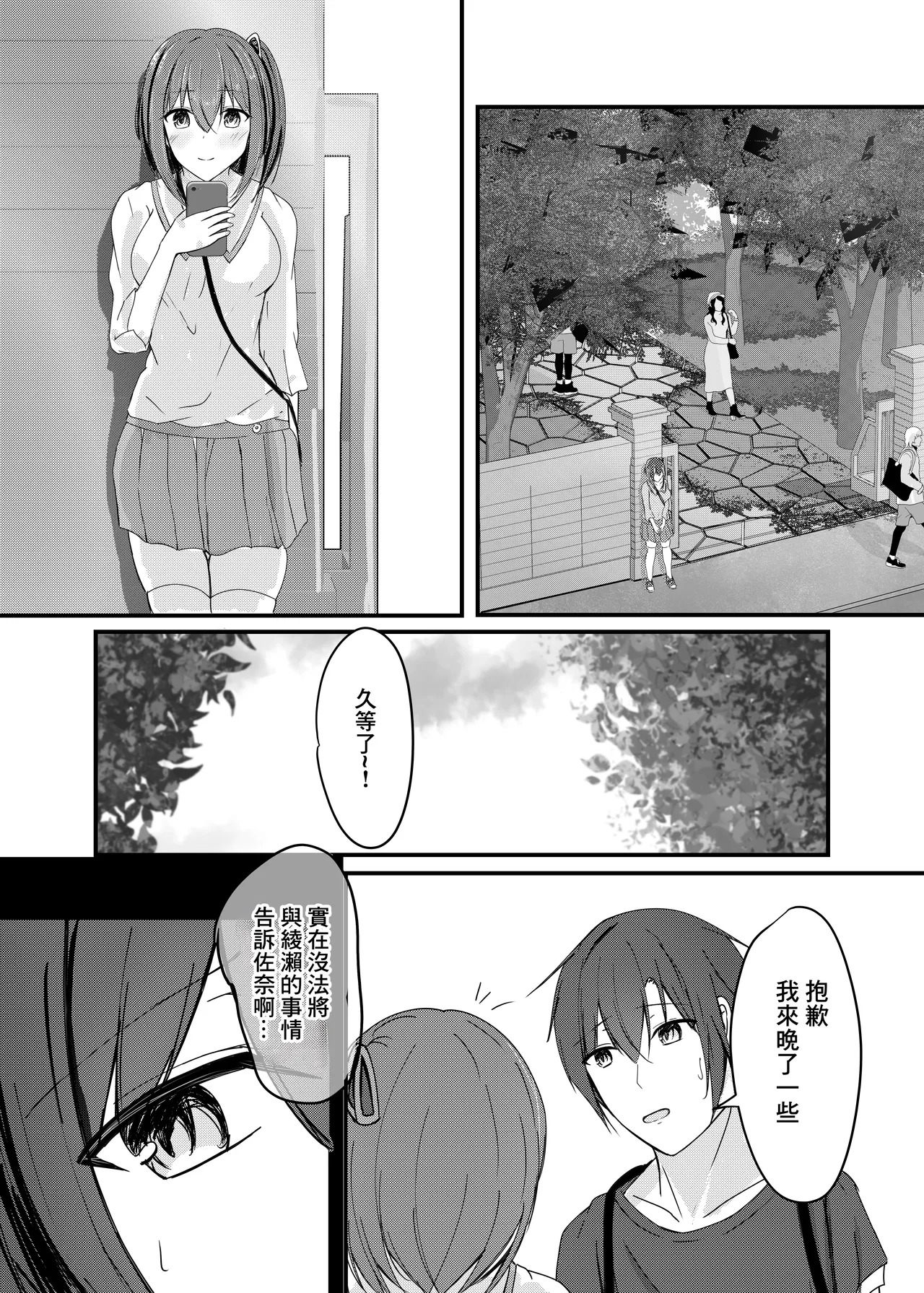 Ochiru 2 page 3 full