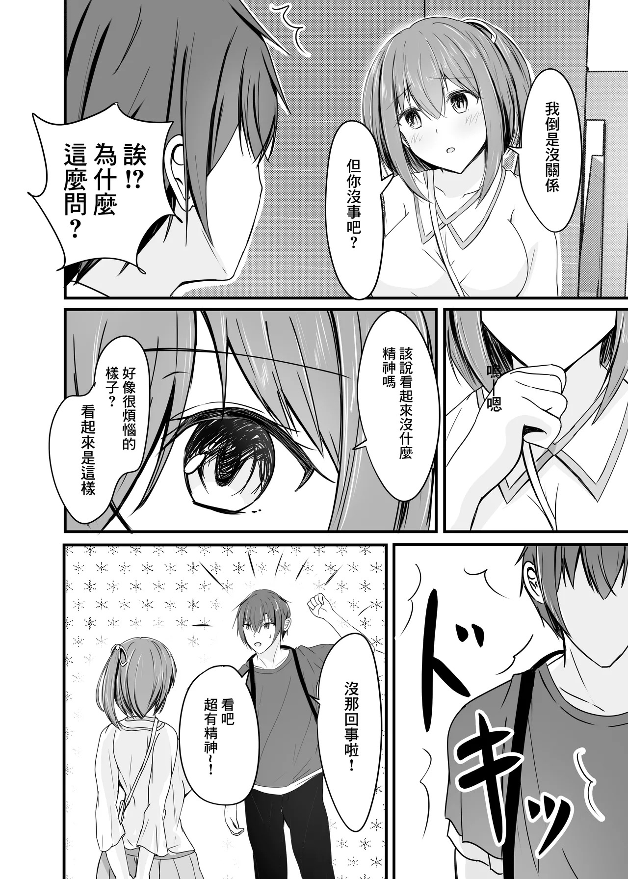 Ochiru 2 page 4 full