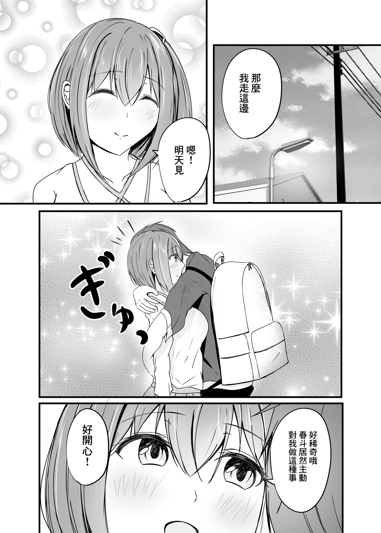 Ochiru 2 page 7 full