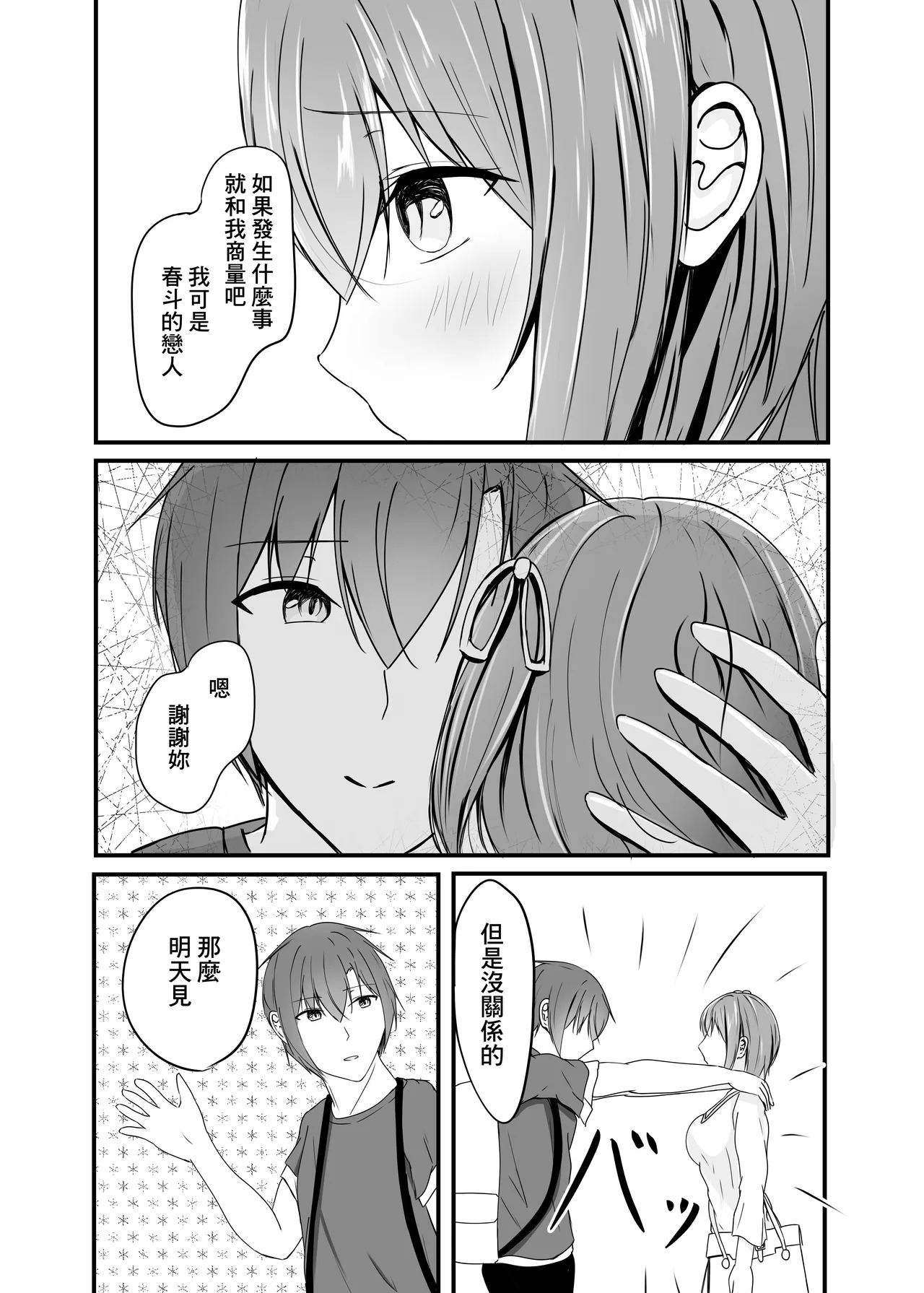 Ochiru 2 page 8 full