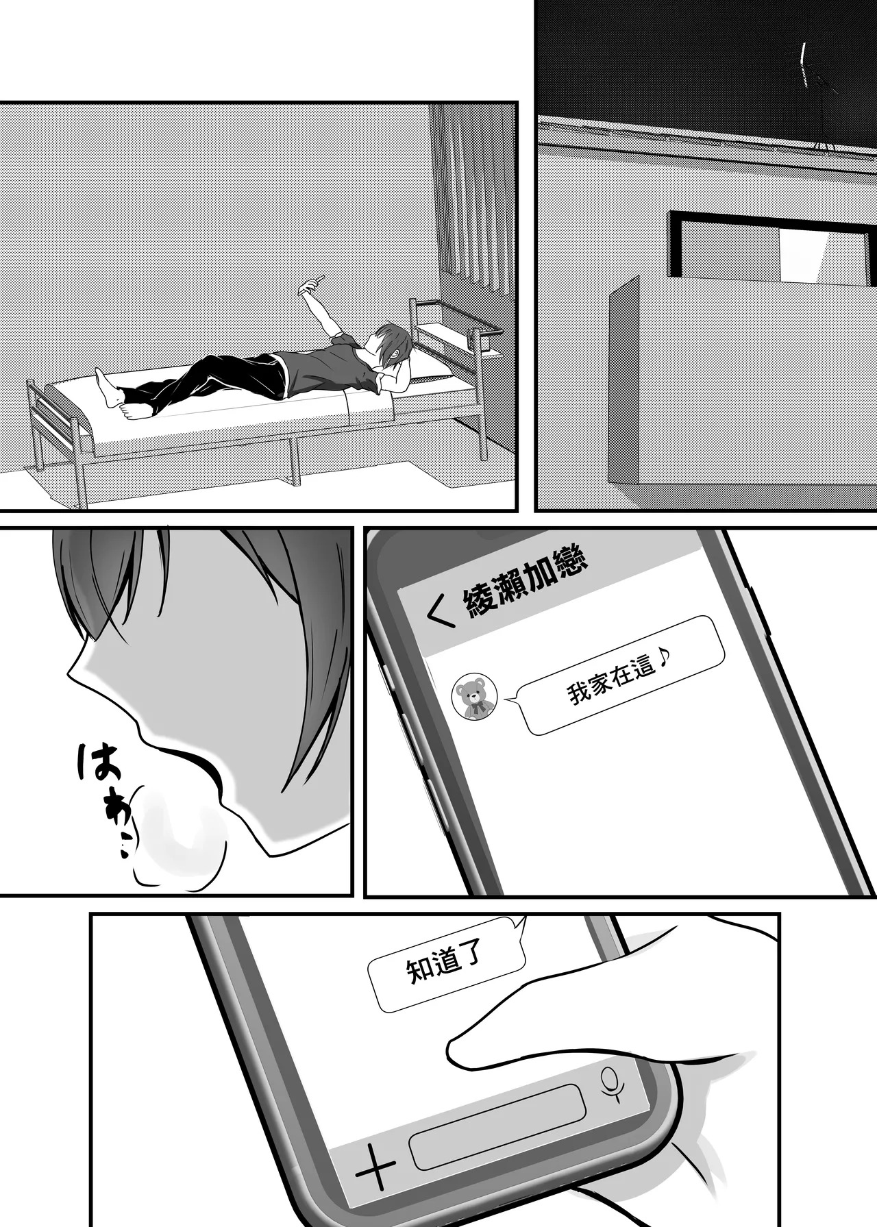 Ochiru 2 page 9 full