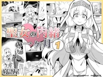 Seijo no Naisho no Ichikagetsu 1 cover