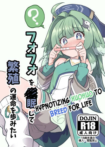 Fofo o Saimin Shite Hanshoku no Unmei o Ayumitai | Hypnotizing Huohuo to Breed for Life cover