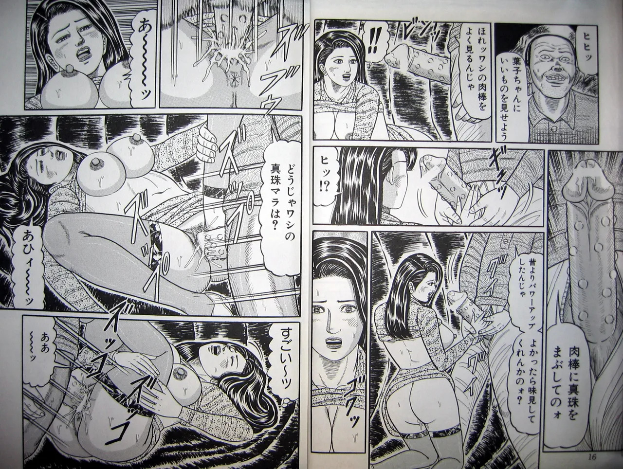 Hitozuma Kyonyuu no Yoromeki page 8 full