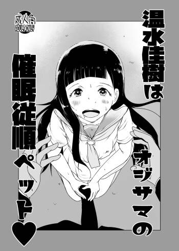 Nurumizu Yoshiki wa Oji-sama no Saimin Juujun Pet cover