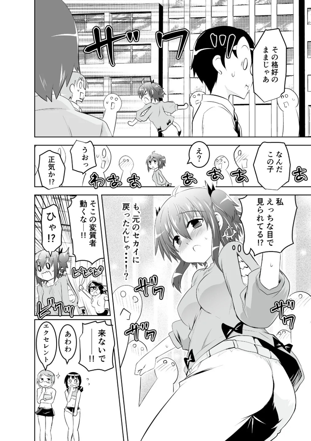 Mika ni Harassment - An Unperverted World: Continuation page 10 full