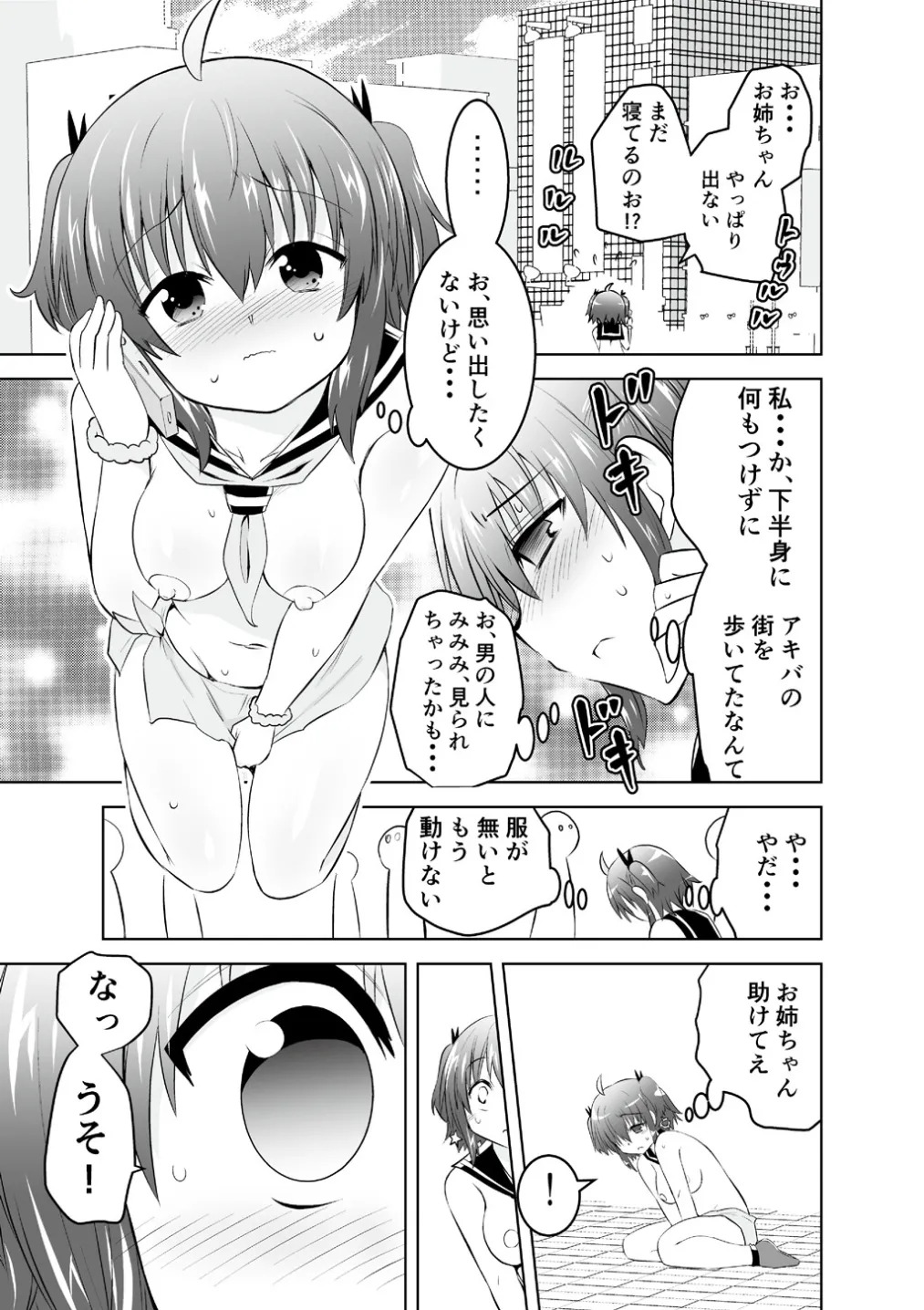 Mika ni Harassment - An Unperverted World: Continuation page 3 full