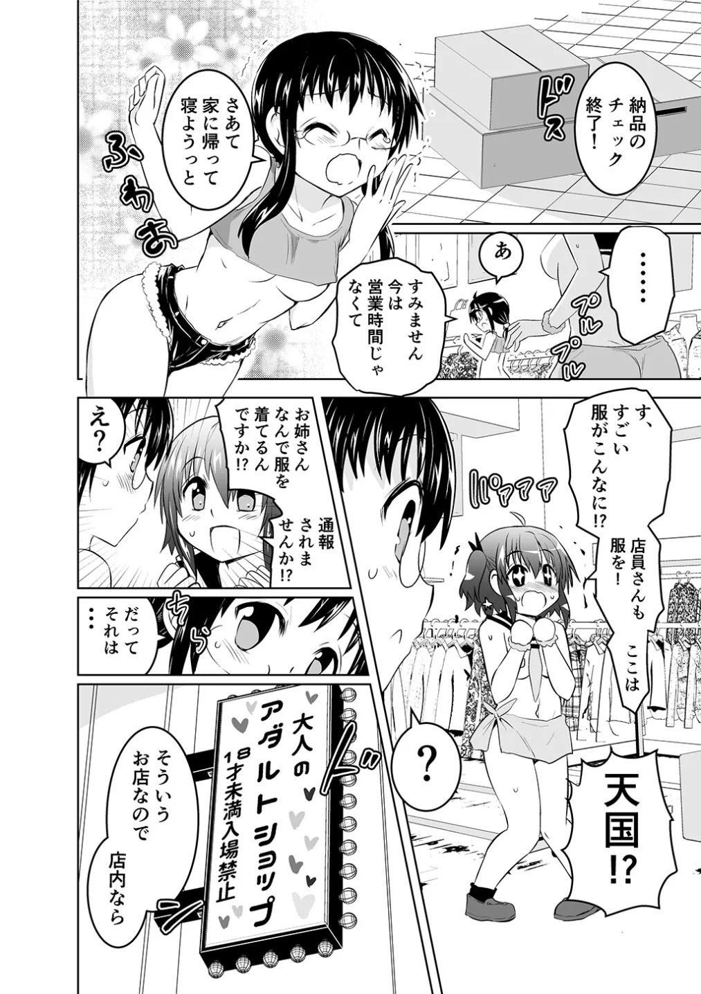 Mika ni Harassment - An Unperverted World: Continuation page 4 full