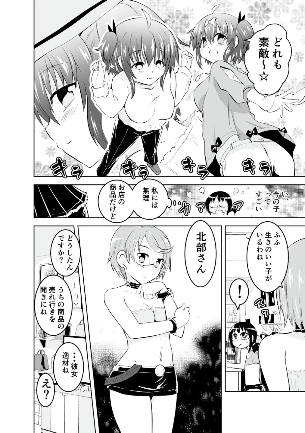 Mika ni Harassment - An Unperverted World: Continuation page 6 full