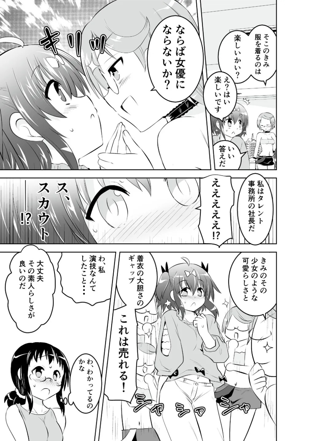 Mika ni Harassment - An Unperverted World: Continuation page 7 full
