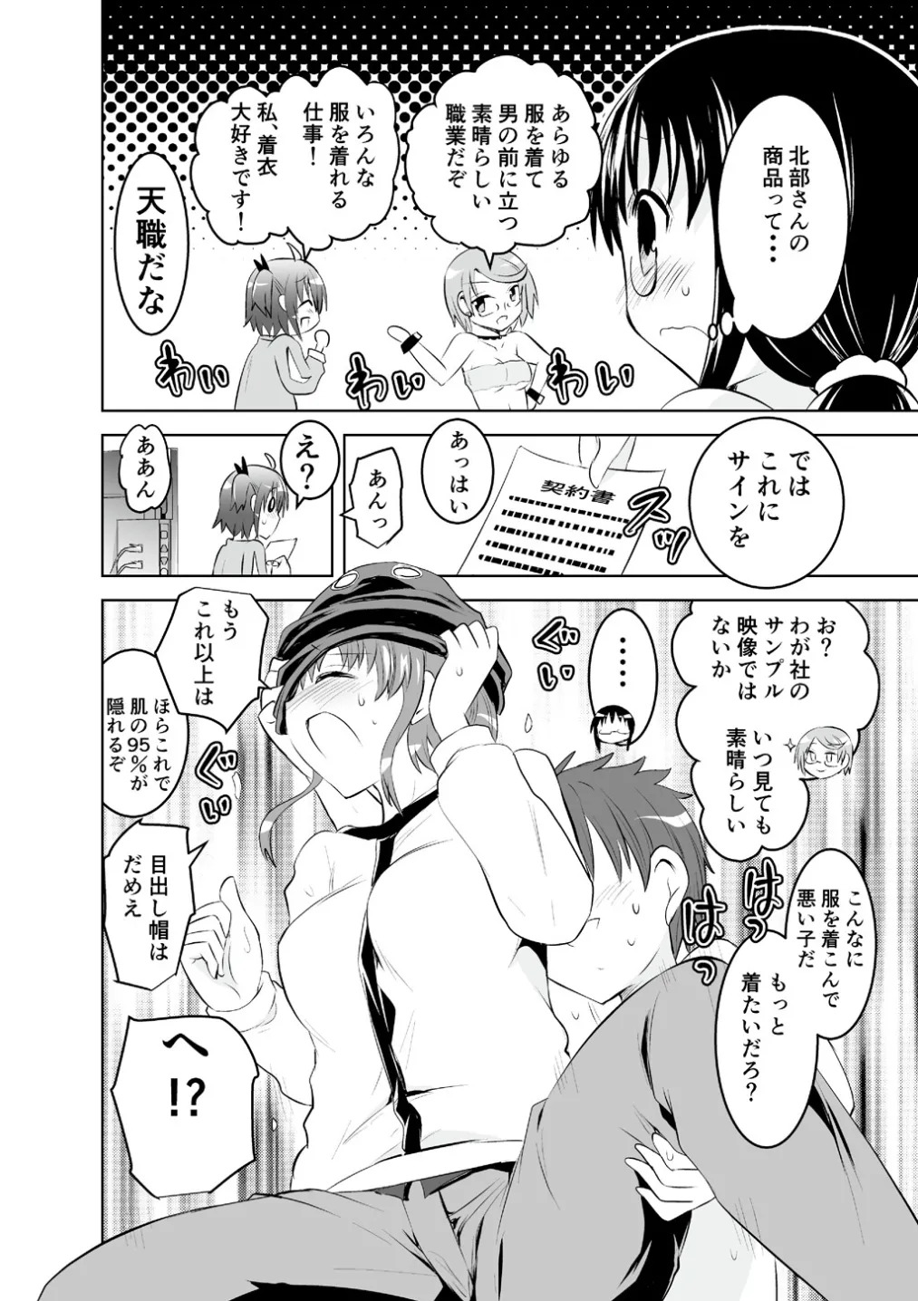 Mika ni Harassment - An Unperverted World: Continuation page 8 full