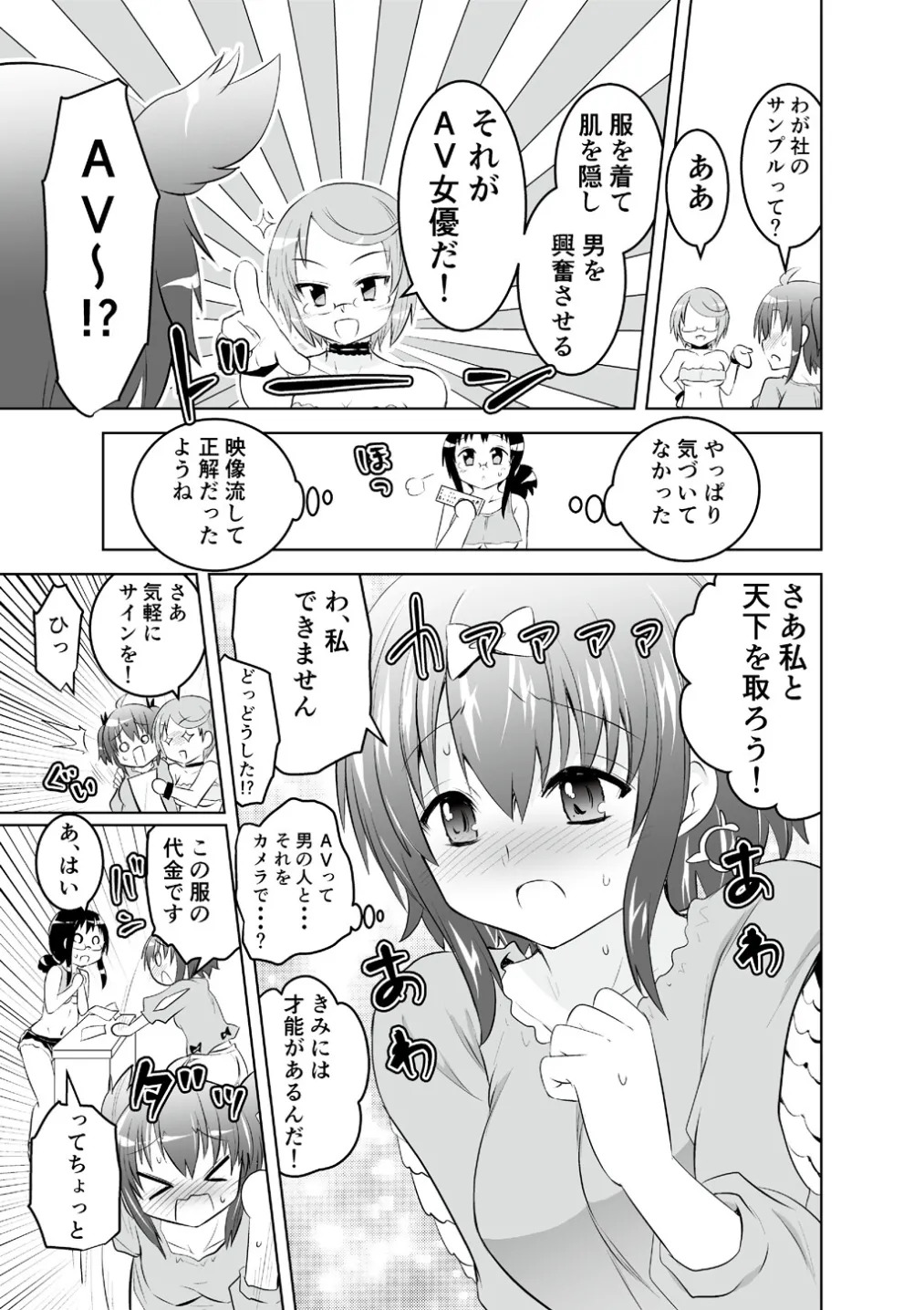 Mika ni Harassment - An Unperverted World: Continuation page 9 full