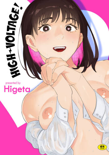 Hai Boruteji! - 17cm ni Koishiteru | High Voltage! 17cm Deep in Love! cover