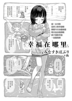 [Minasuki Popuri] Shiawase o Mitsukete (COMIC LOE VOL.13 noir 2) [Chinese]