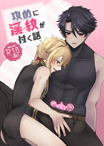 Seme ni Inmon ga Tsuku Hanashi cover