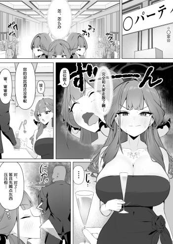 Aru-chan Deisui Rape Manga cover