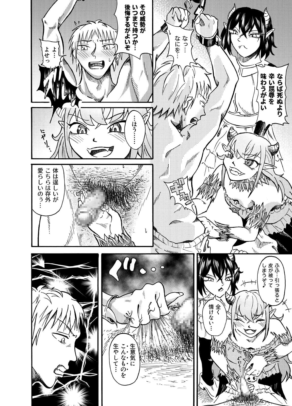 囚われの勇者と包茎調教 page 3 full