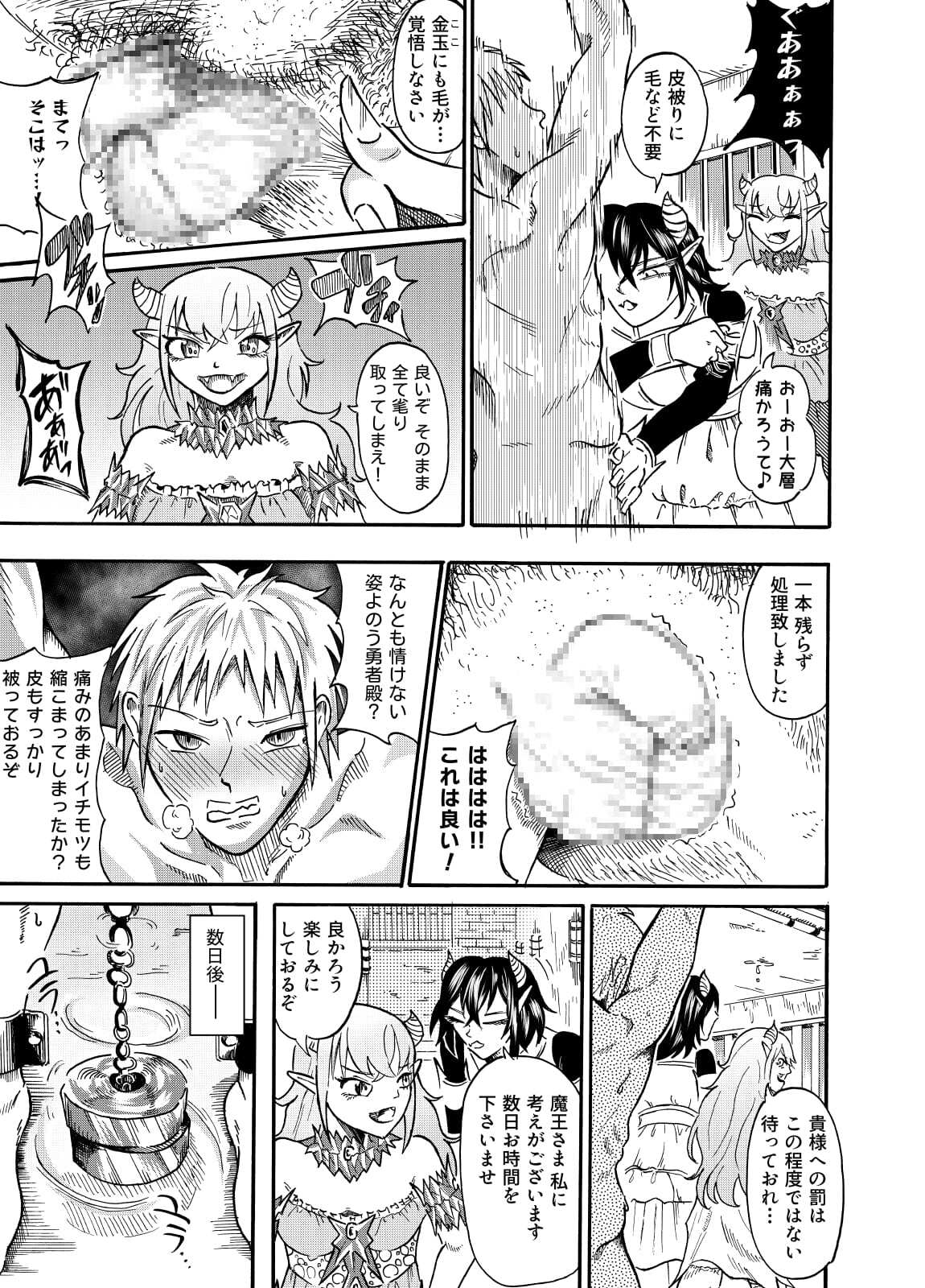 囚われの勇者と包茎調教 page 4 full