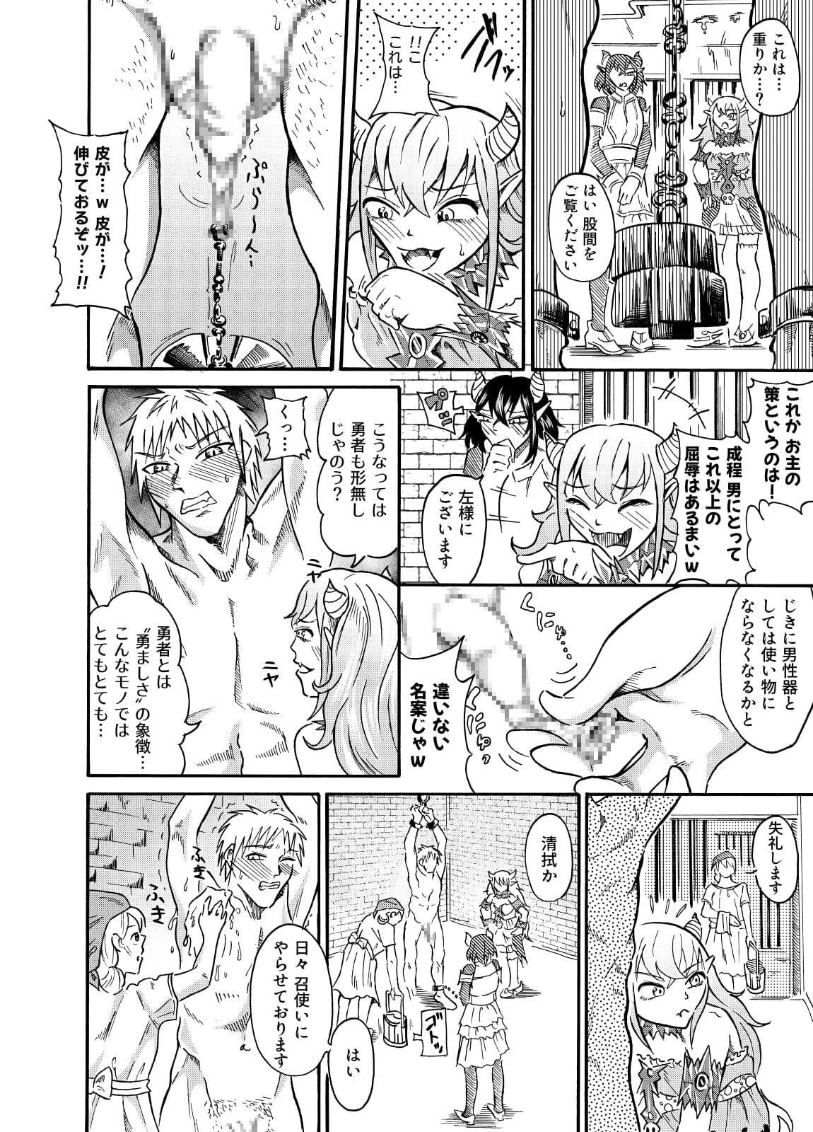 囚われの勇者と包茎調教 page 5 full