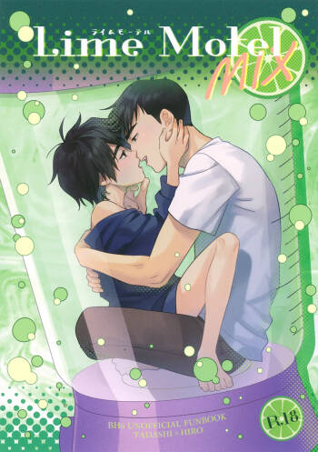 Lime Motel MIX cover